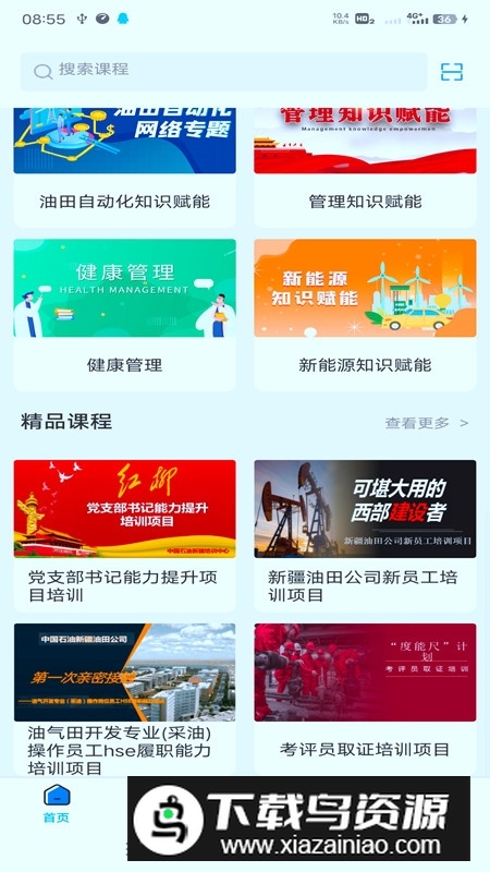 新培在线官方手机版app2025截图4