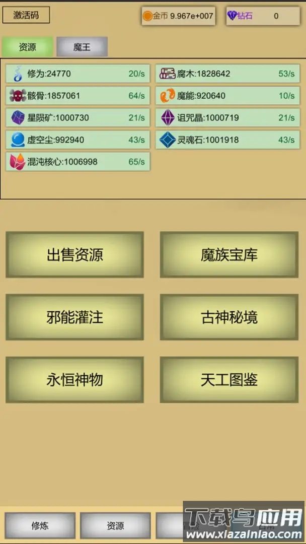 魔王点击修炼系统手游官方下载最新版截图1