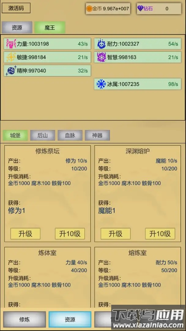 魔王点击修炼系统手游官方下载最新版截图2