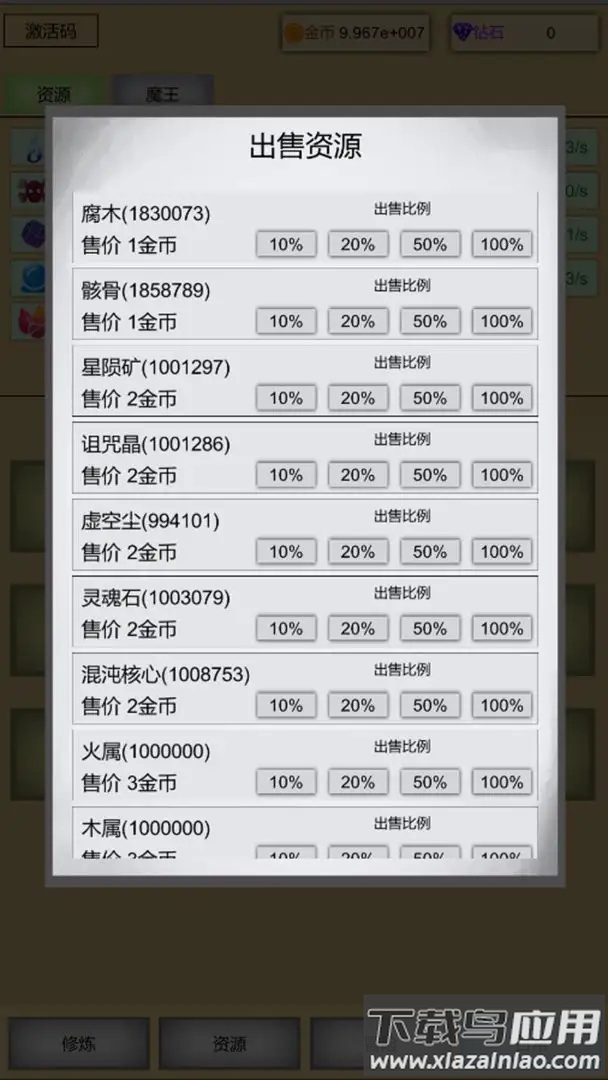 魔王点击修炼系统手游官方下载最新版截图4