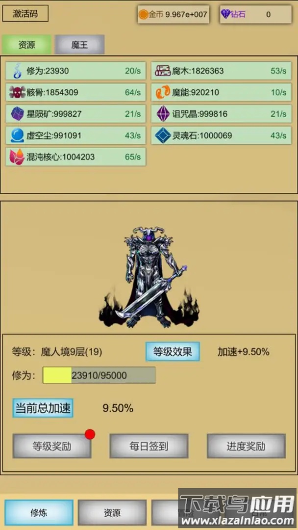 魔王点击修炼系统手游官方下载最新版截图5