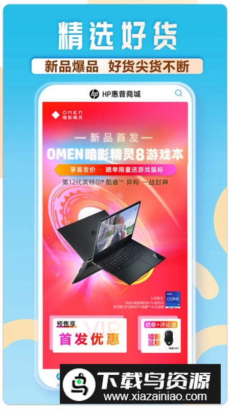 HP惠普商城app手机客户端截图1