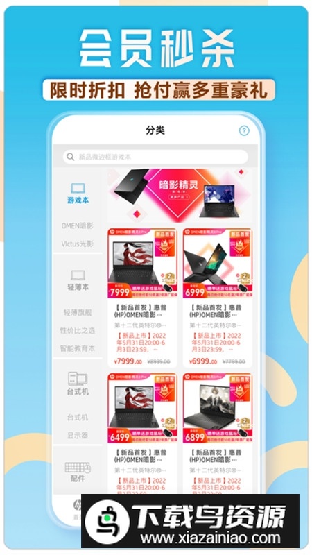 HP惠普商城app手机客户端截图2