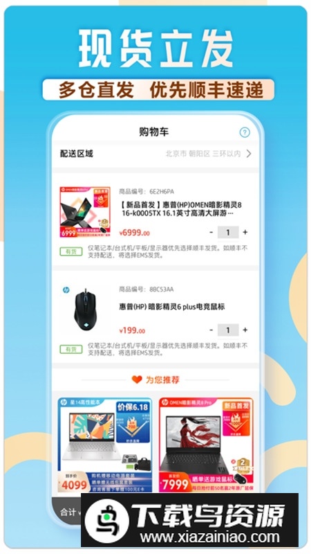 HP惠普商城app手机客户端截图3