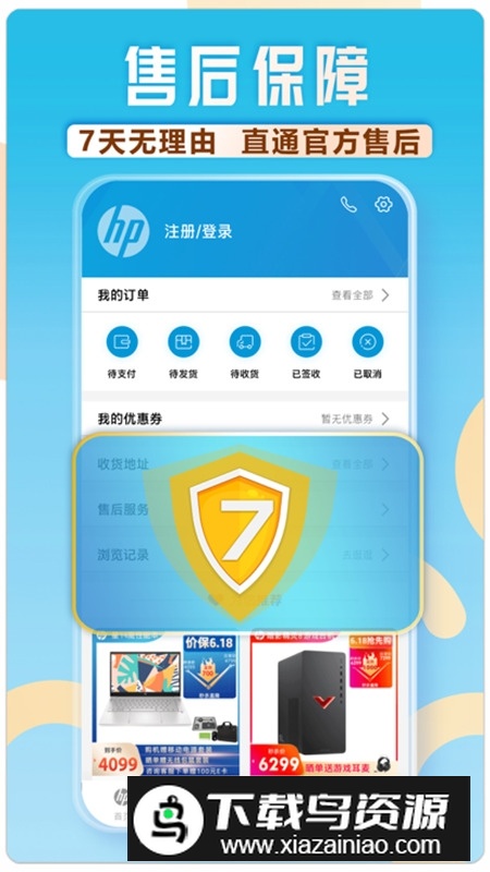 HP惠普商城app手机客户端截图4