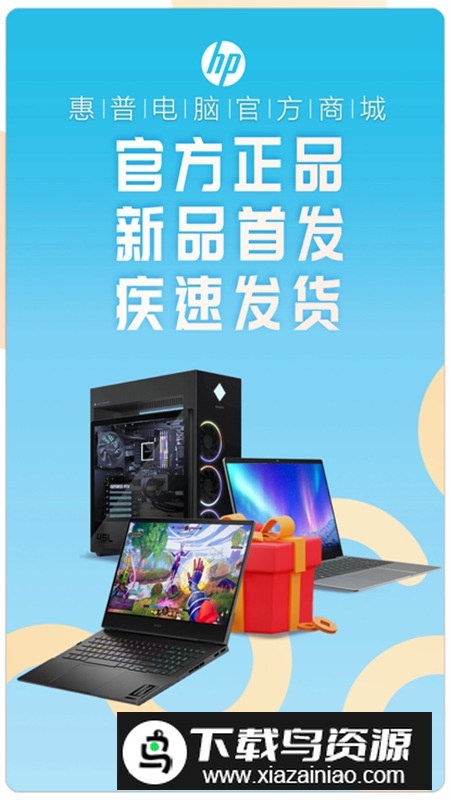 HP惠普商城app手机客户端截图5