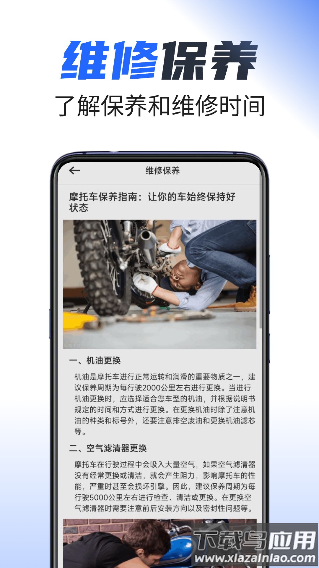 摩托之家官方版最新版截图4