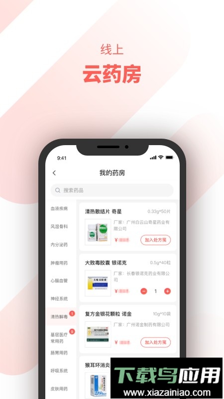 惠每医生端最新版截图1