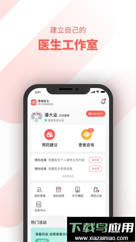 惠每医生端最新版截图3