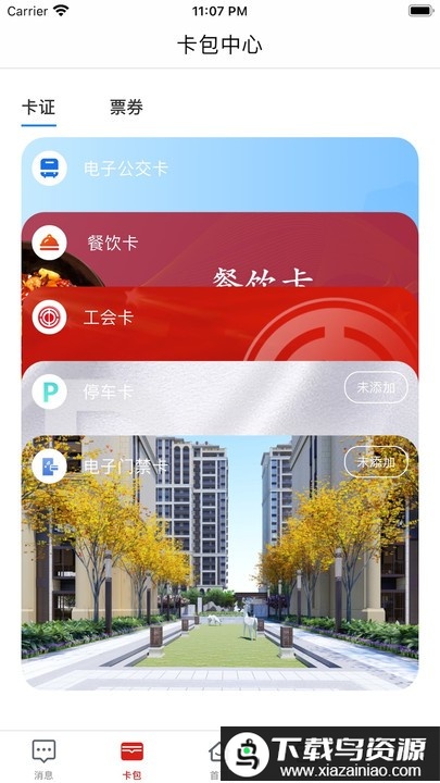 荆门市民卡app(i荆门)最新版截图1