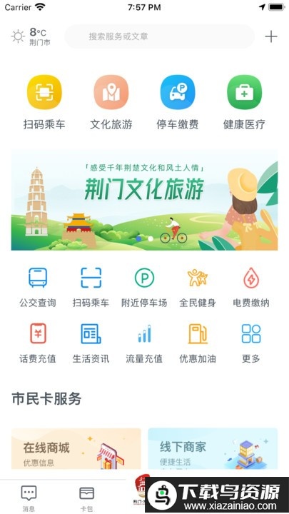 荆门市民卡app(i荆门)最新版截图3