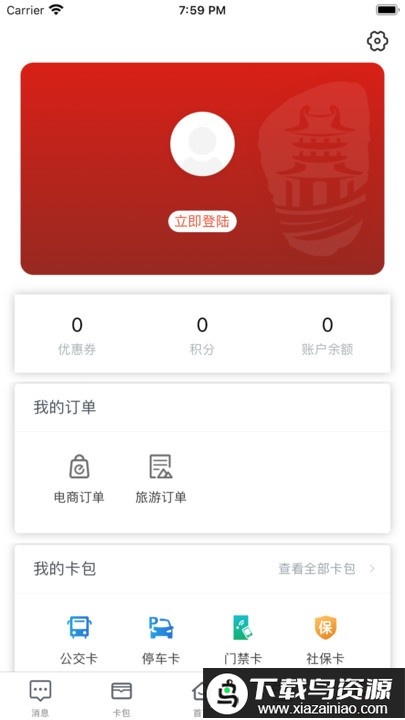 荆门市民卡app(i荆门)最新版截图4