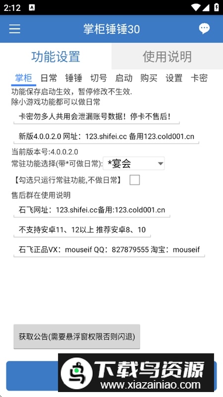 掌柜锤锤30官方正版最新版截图1