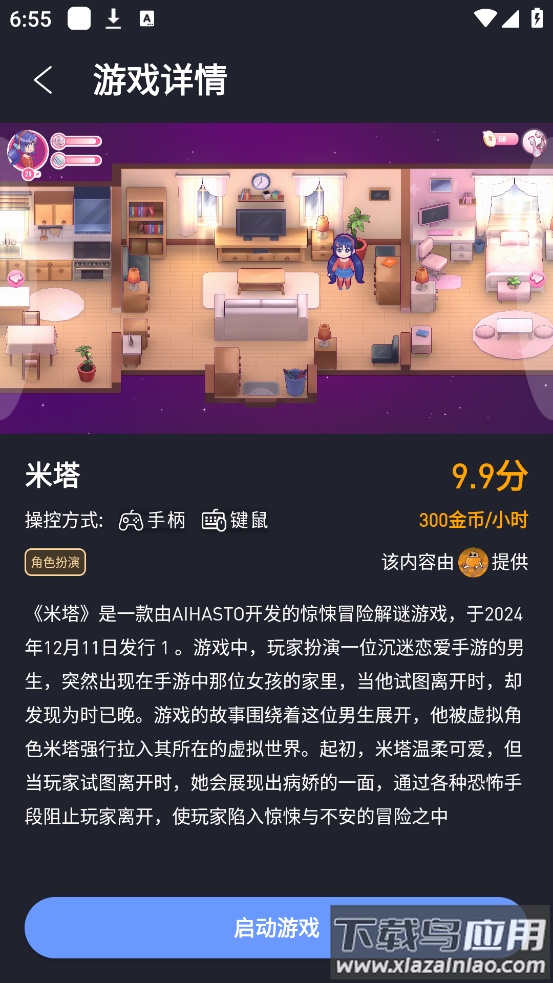 咪兔泛玩云游戏截图3