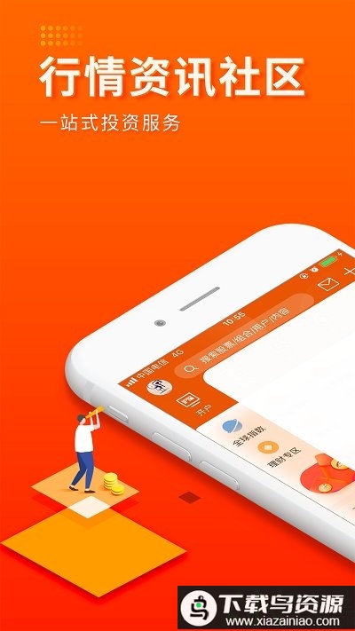 东方财富网app手机版截图3