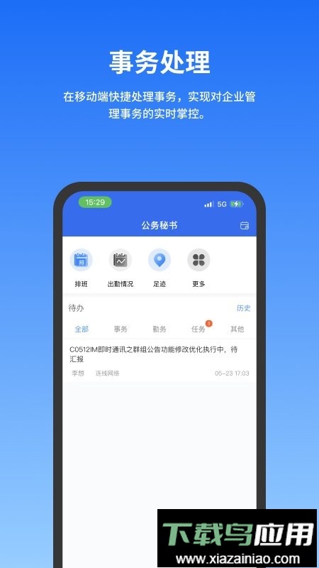 公务云最新版最新版截图2