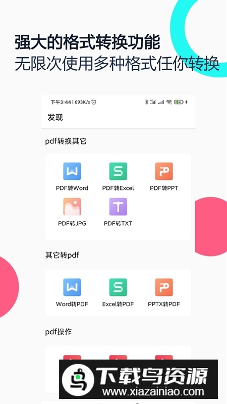 PDF全能王app最新版本最新版截图4