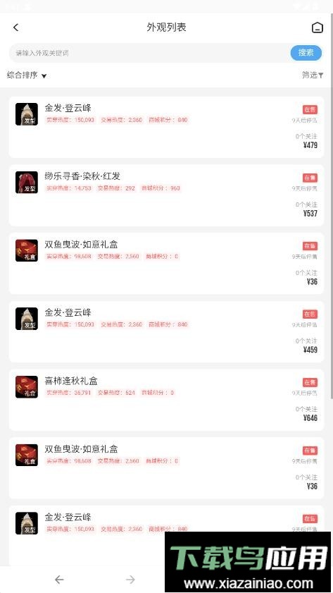 剑三万宝楼手机版最新版截图1