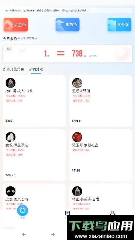 剑三万宝楼手机版最新版截图3