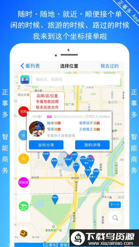 正事多手机版最新版截图1