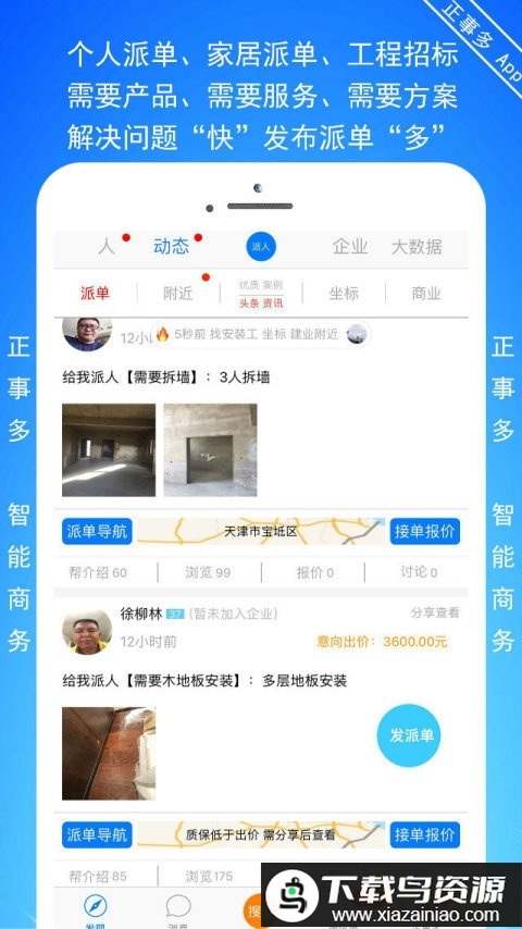 正事多手机版最新版截图2