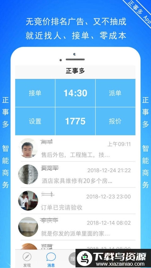 正事多手机版最新版截图3
