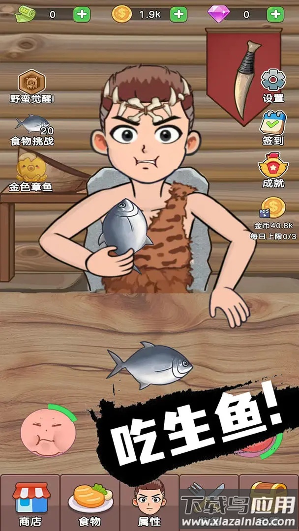 吃货进化论手机版官方下载最新版截图2