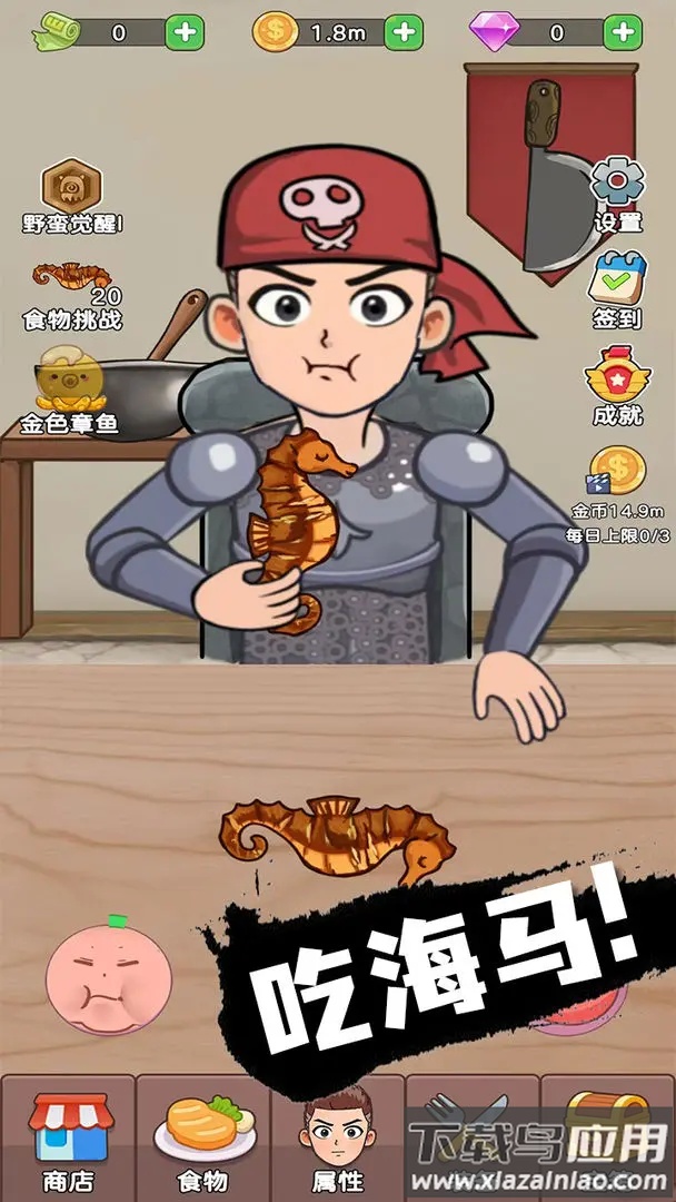 吃货进化论手机版官方下载最新版截图3