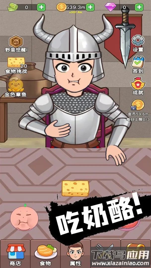 吃货进化论手机版官方下载最新版截图4