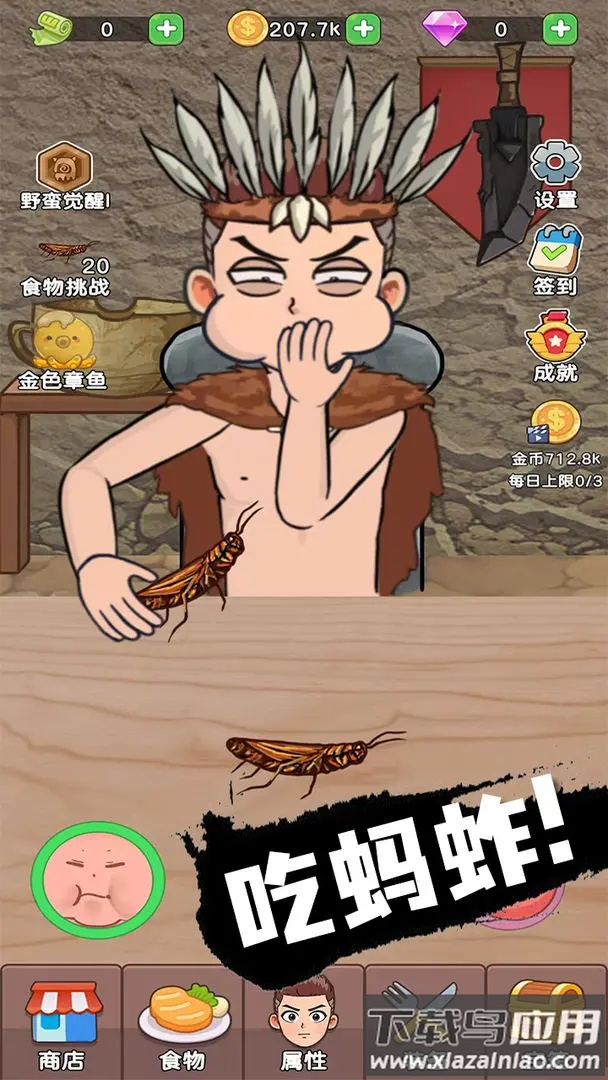 吃货进化论手机版官方下载最新版截图5