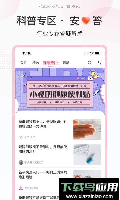 视客眼镜网最新版最新版截图2