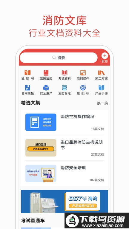消防百事通官方版最新版截图2