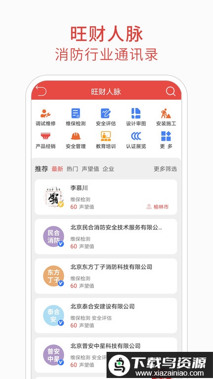 消防百事通官方版最新版截图3