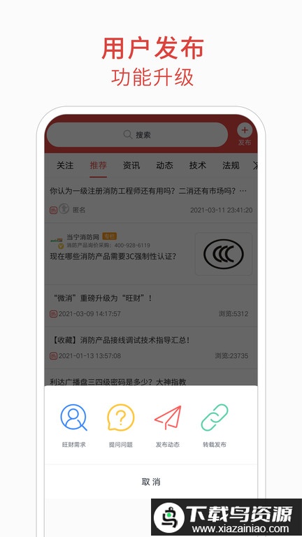 消防百事通官方版最新版截图4