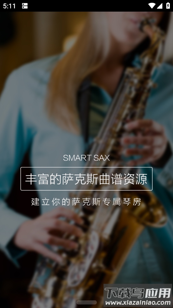 Smart Sax软件最新版截图1