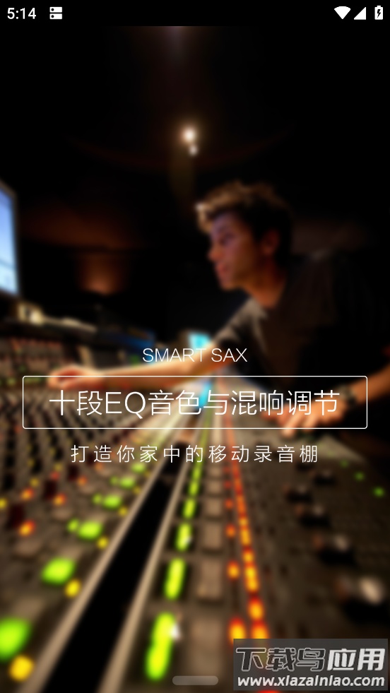 Smart Sax软件最新版截图2
