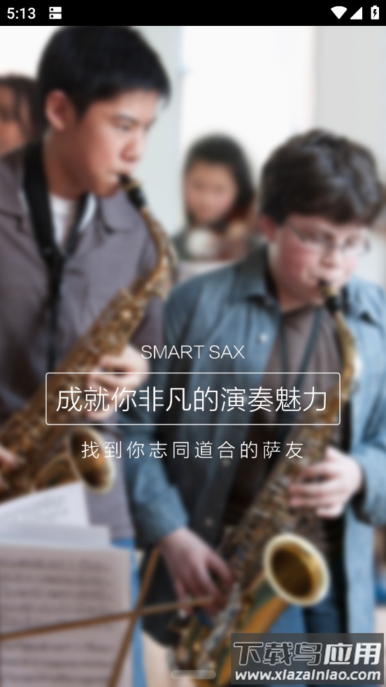 Smart Sax软件最新版截图3
