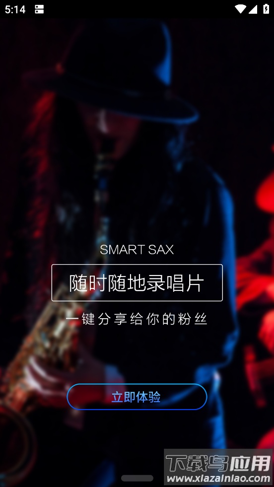 Smart Sax软件最新版截图4