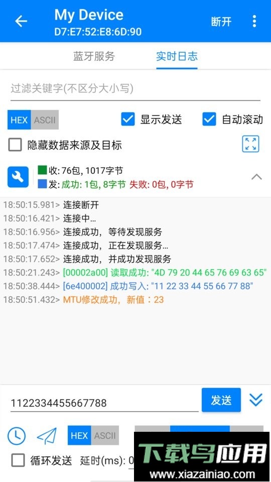BLE调试宝手机版最新版截图3