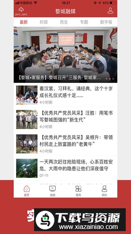 婺城融媒app手机端截图2