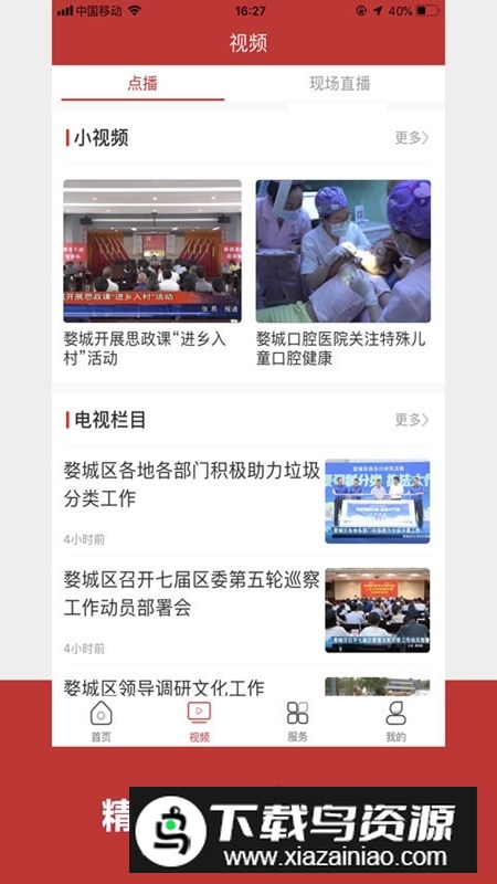 婺城融媒app手机端截图3