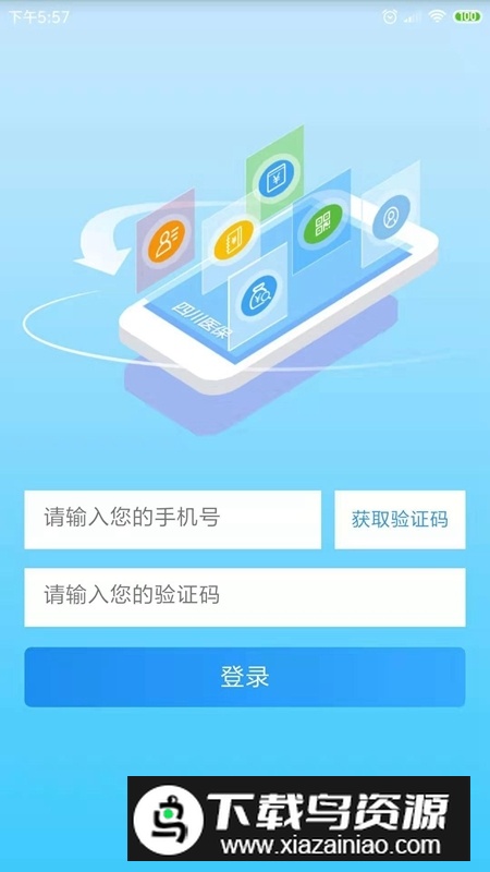 四川医保查询app最新版截图1