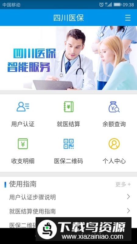 四川医保查询app最新版截图2