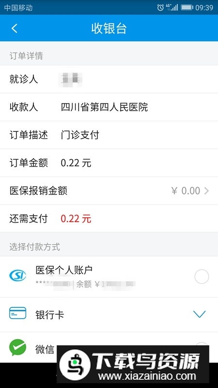 四川医保查询app最新版截图4