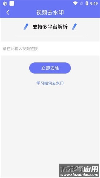 去水印小工具最新版本下载最新版截图3