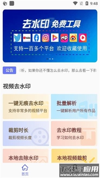 去水印小工具最新版本下载最新版截图4