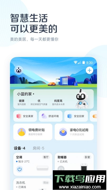 美的空调遥控器app最新版(改名美的美居)截图4