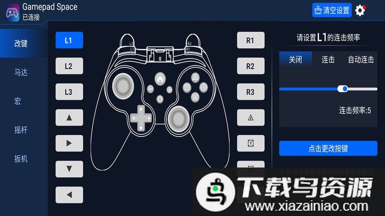 gamepad space手机app最新版截图1