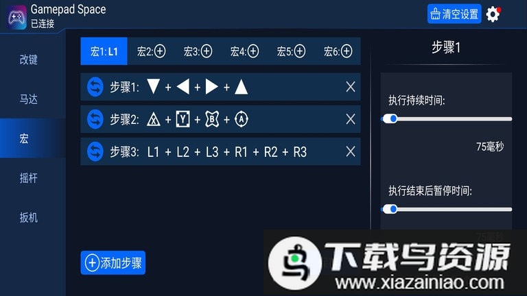 gamepad space手机app最新版截图2