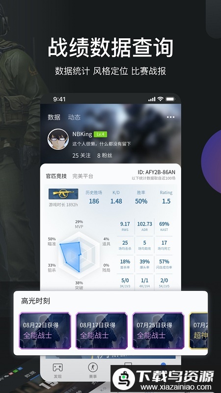 完美世界竞技平台手机app最新版截图1